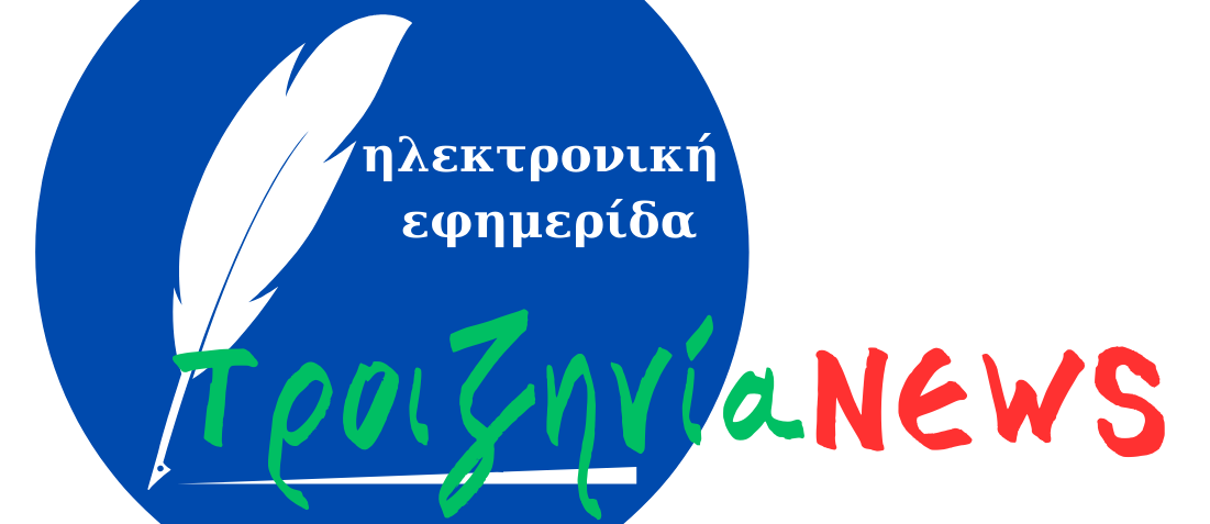 Troizinianews.gr